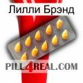 Лилли Брэнд cialis1